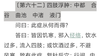 [图]中医典籍搜 AI配音系列 针灸大成 卷九之第二至三篇 治症总要《杨氏》（二至三）