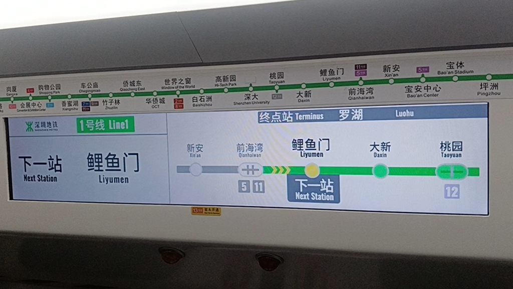【深圳地铁】1号线鲤鱼门报站
