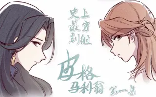 皮格馬利翁 搜索结果 哔哩哔哩 Bilibili