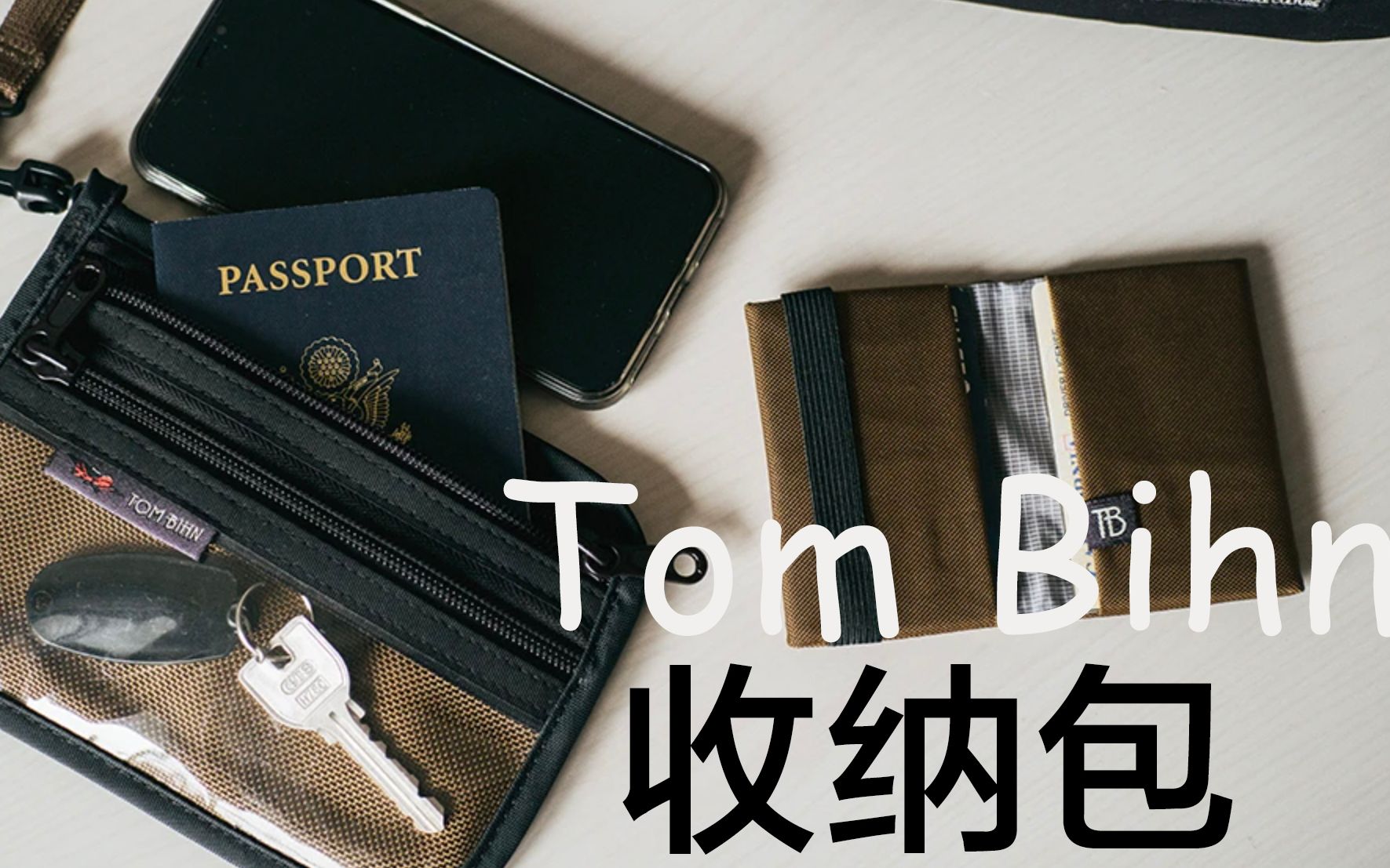 Tom Bihn 配件之各种规格收纳包哔哩哔哩bilibili