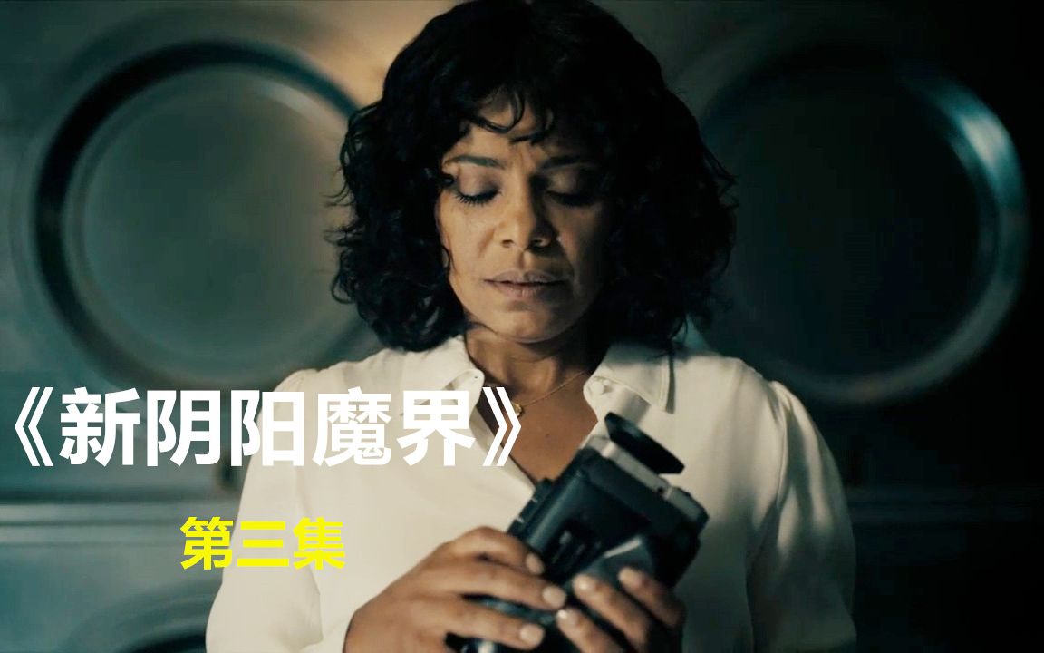 为了救儿子女人不停倒带时间重回原点新阴阳魔界第三集