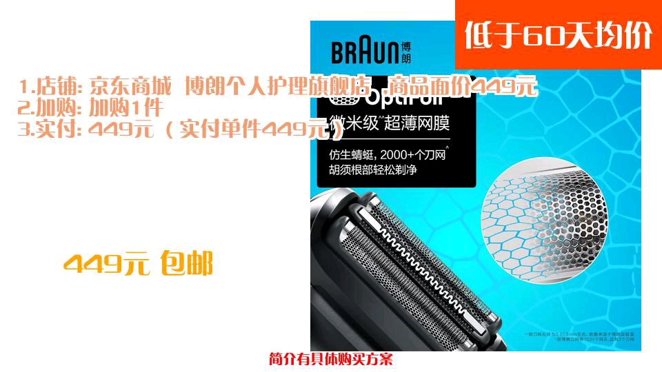 【低於60天均價】449元 包郵 京東百億補貼:braun博朗 剃鬚刀5系b1200