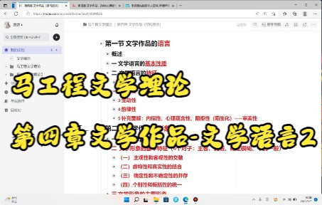 文学语言的特征【马工程文学理论】哔哩哔哩bilibili