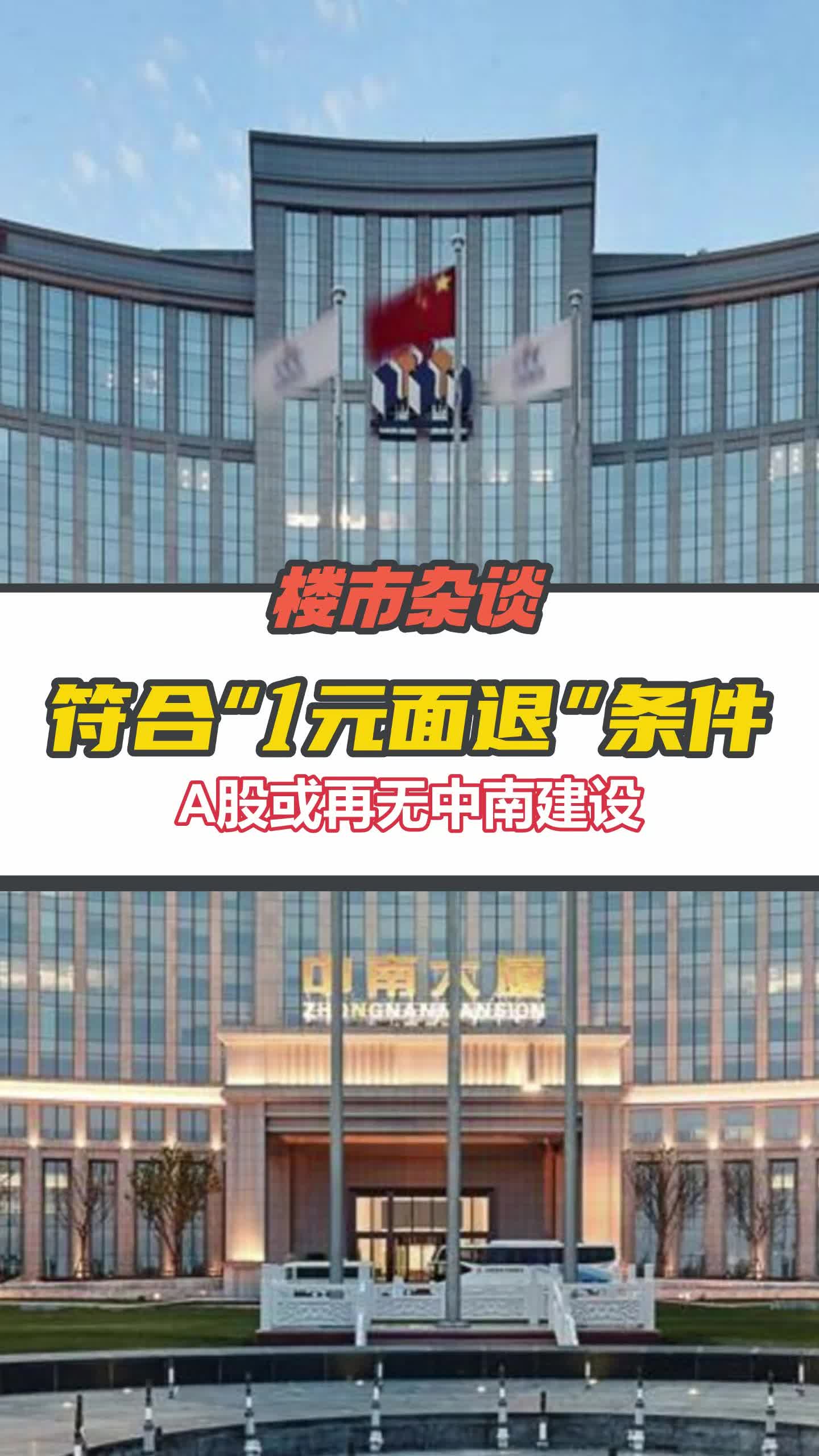 自救未果!昔日房企巨头中南建设确定退市哔哩哔哩bilibili