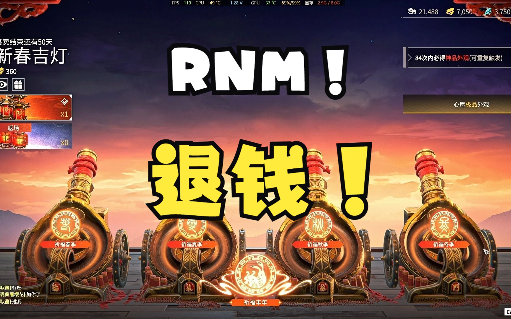 【永劫无间】rnm!退钱!