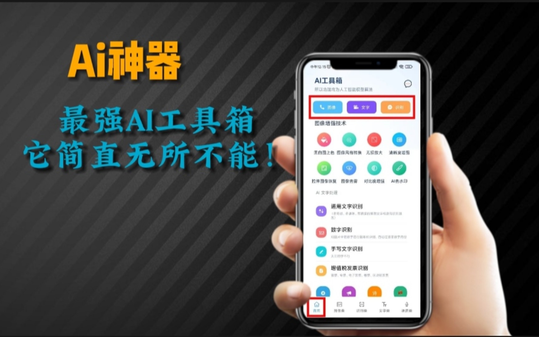 手机必备!最强AI工具箱,手机装上它简直无所不能!哔哩哔哩bilibili