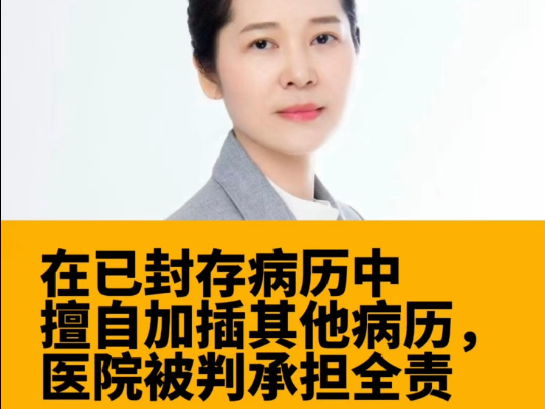 因病历不真实,被最高|院判决全责的医疗纠纷案件哔哩哔哩bilibili