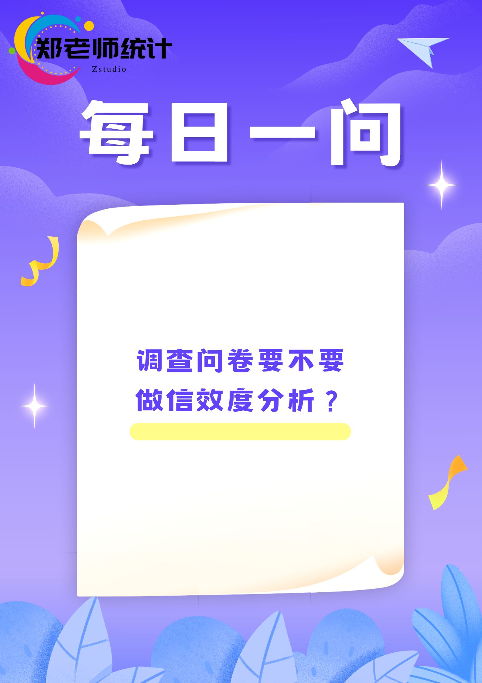 调查问卷要不要做信效度分析哔哩哔哩bilibili