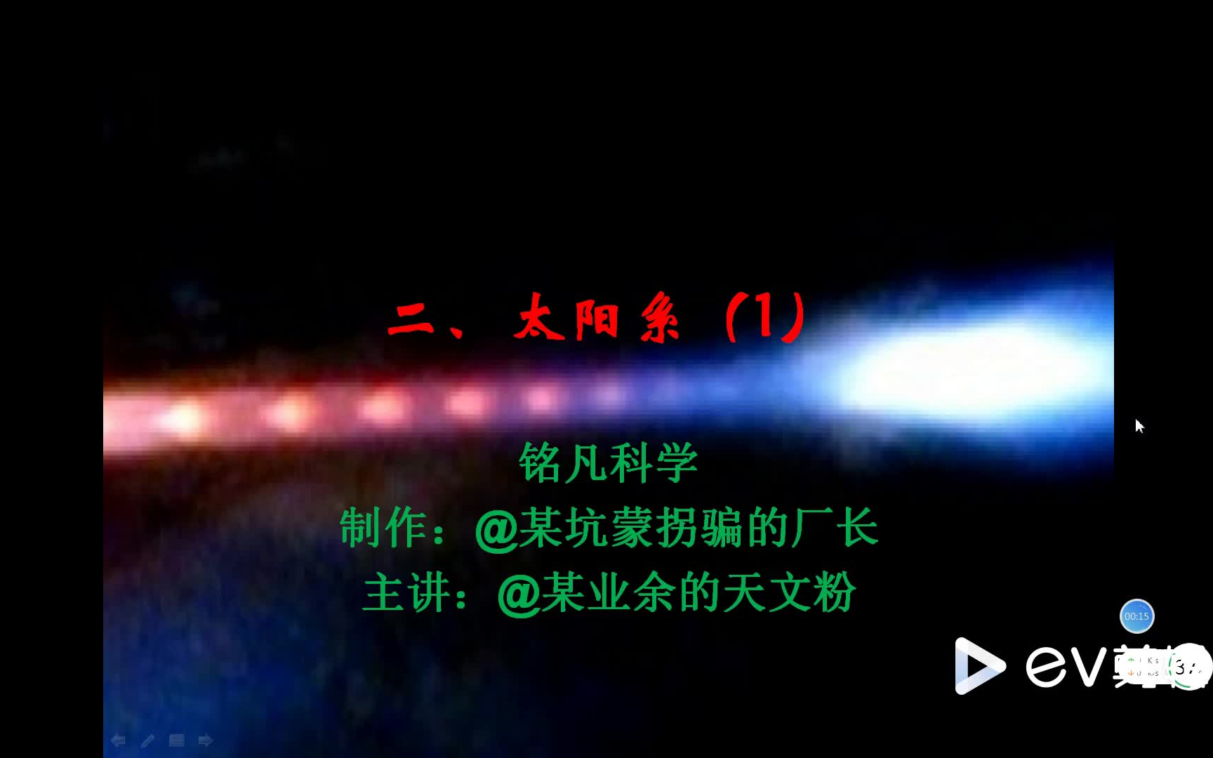 天文科普——地月系哔哩哔哩bilibili