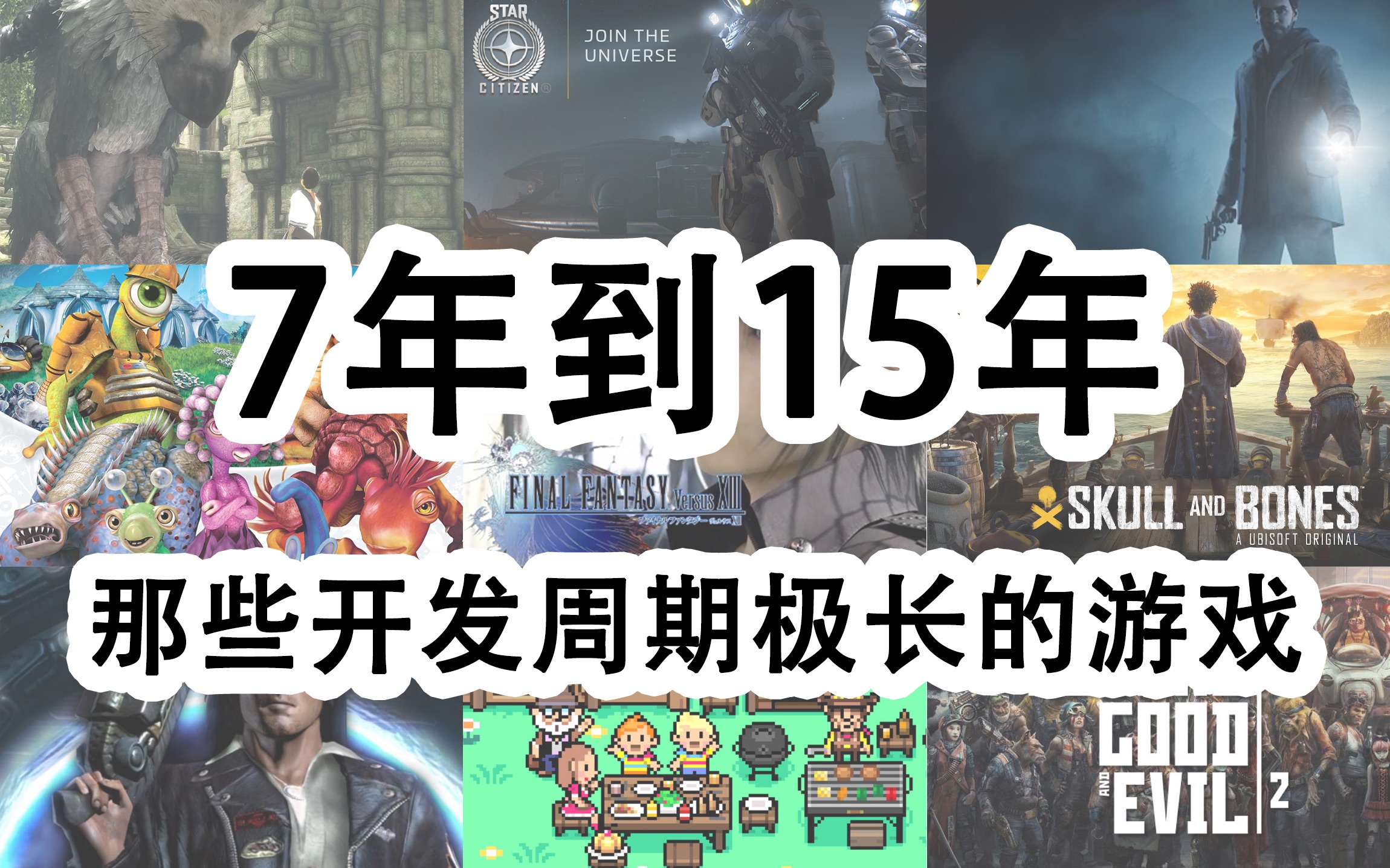 7至15年 那些开发周期极长的游戏 超越善恶2 永远的毁灭公爵 孢子哔哩哔哩bilibili