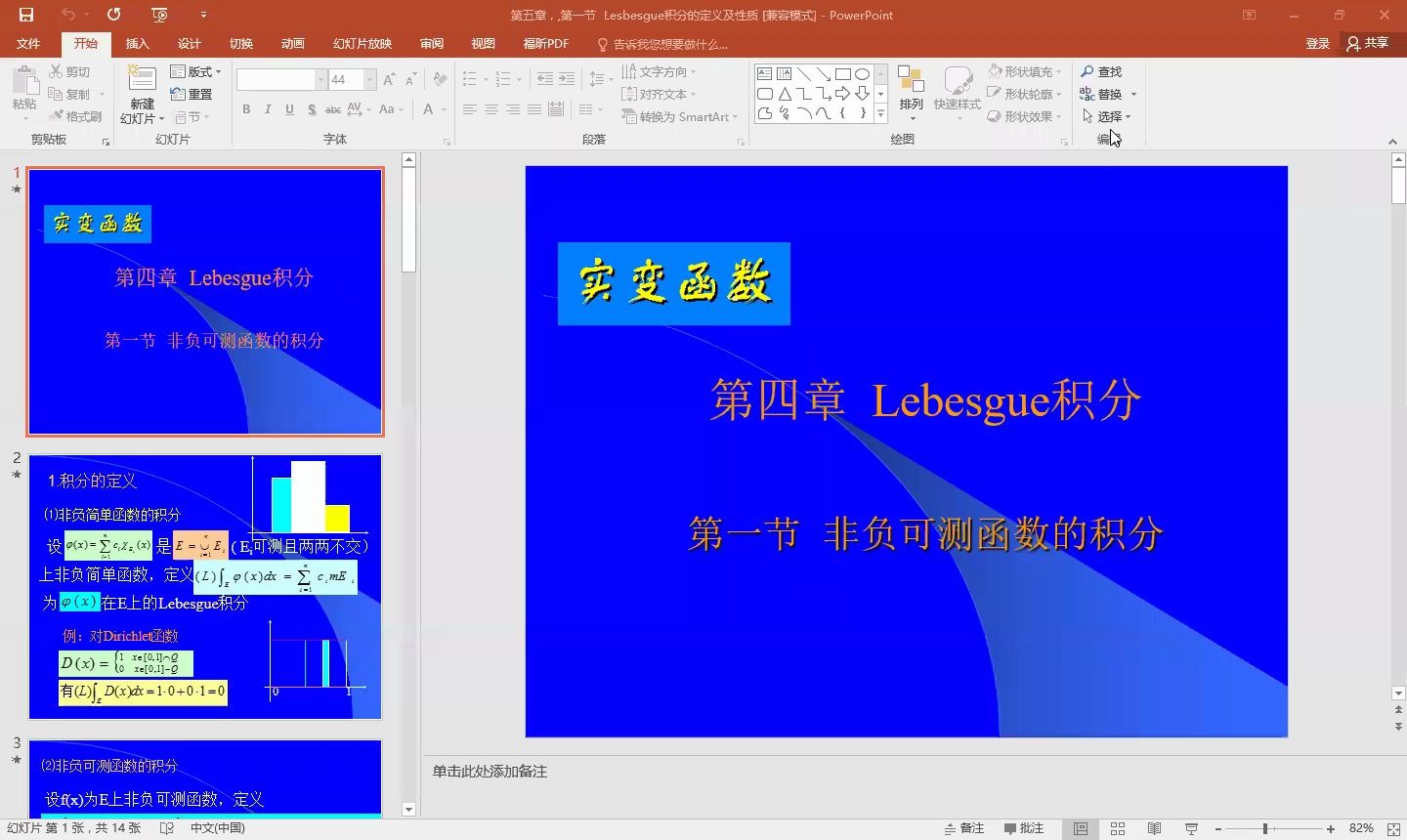 张祖锦实变函数与泛函分析授课视频实变函数复习