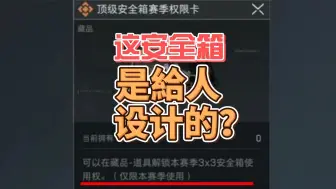 Download Video: 三角洲行动安全箱这任务是哪位神金设计的？你确定是给人玩的？