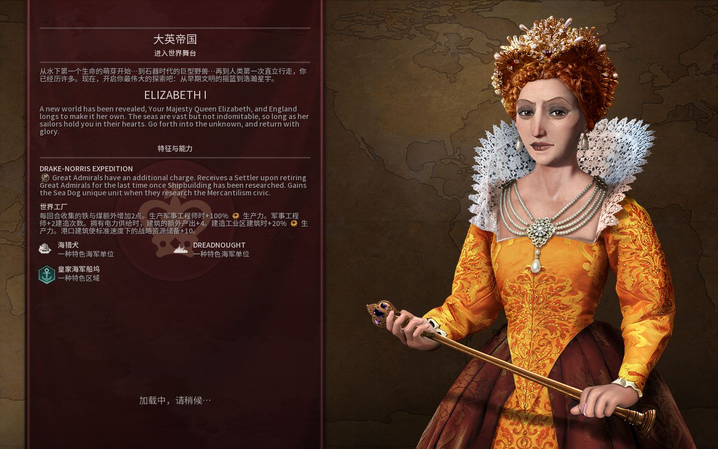 文明6 伊丽莎白一世 在北美洲的女王