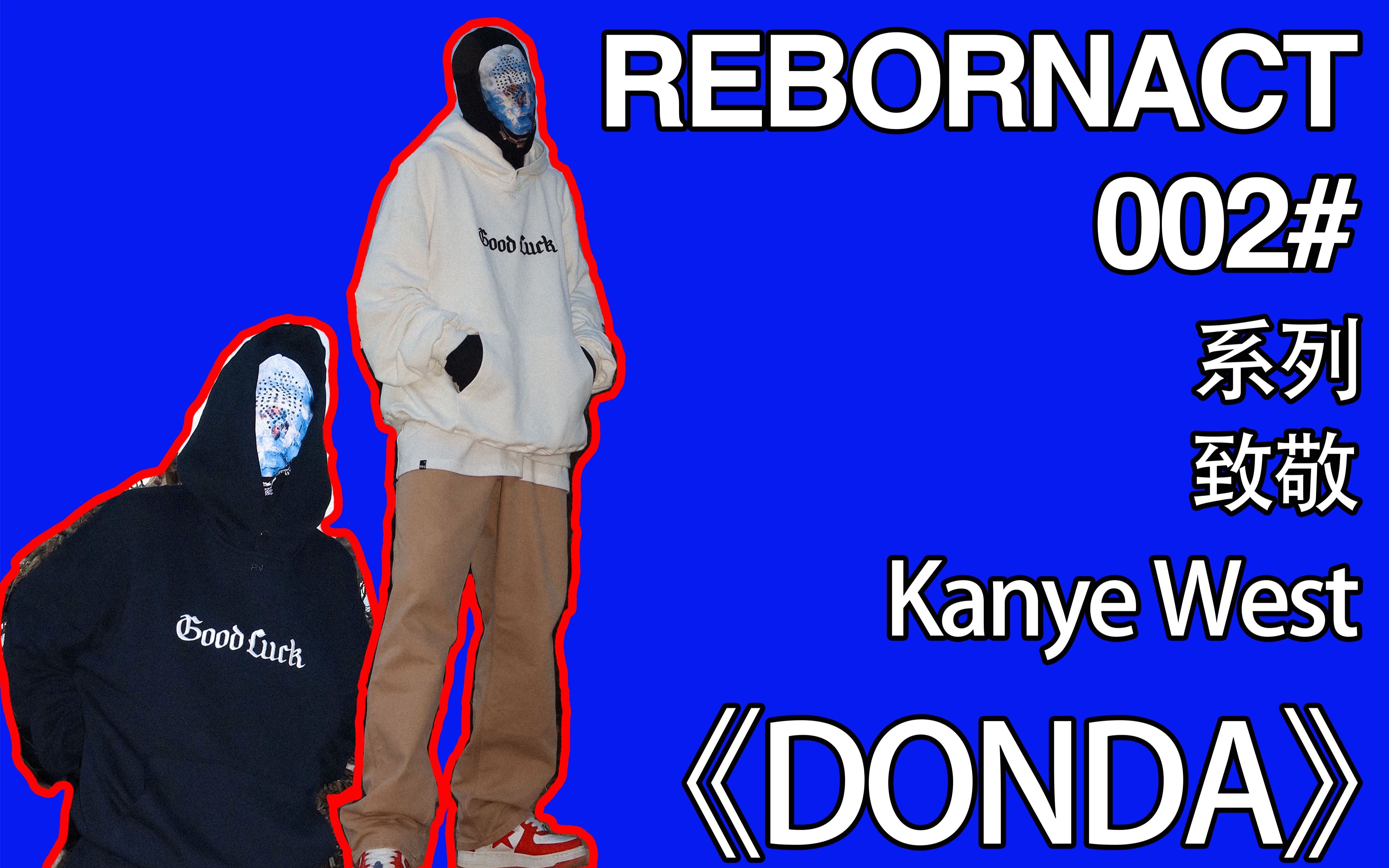我们致敬了kanye west《donda》,rn新一季产品发布.