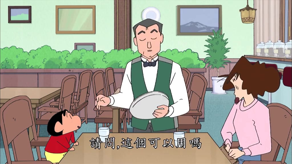 蜡笔小新第六季 s6e044 台配 讲究的咖啡店哦