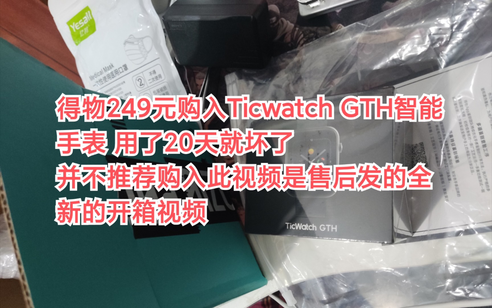 Ticwatch GTH智能手表售后开箱视频哔哩哔哩bilibili