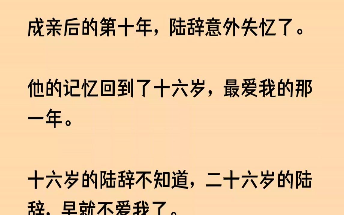 【已完结】他靠在床上,看着梳着妇人发髻,披着赤色大氅,怀抱金丝暖炉的我,错愕又惊喜.「婠婠!你真的成了我的妻?」眼前的陆辞,相貌清...哔哩...