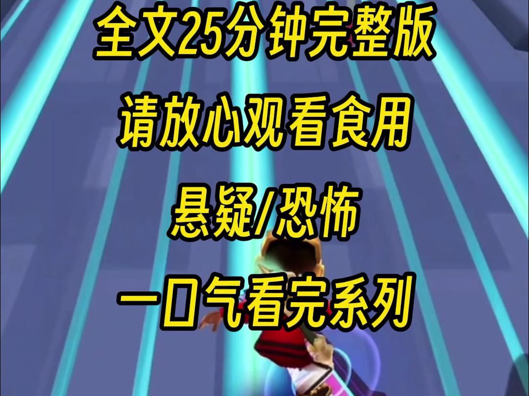 [图]【完结文】闺蜜的朋友买了别墅，而且带我们去炫耀，就在他嘲讽得最高的时候，我发现原来这里风水恶劣，建在养尸地上的屋子怎么可能有好运