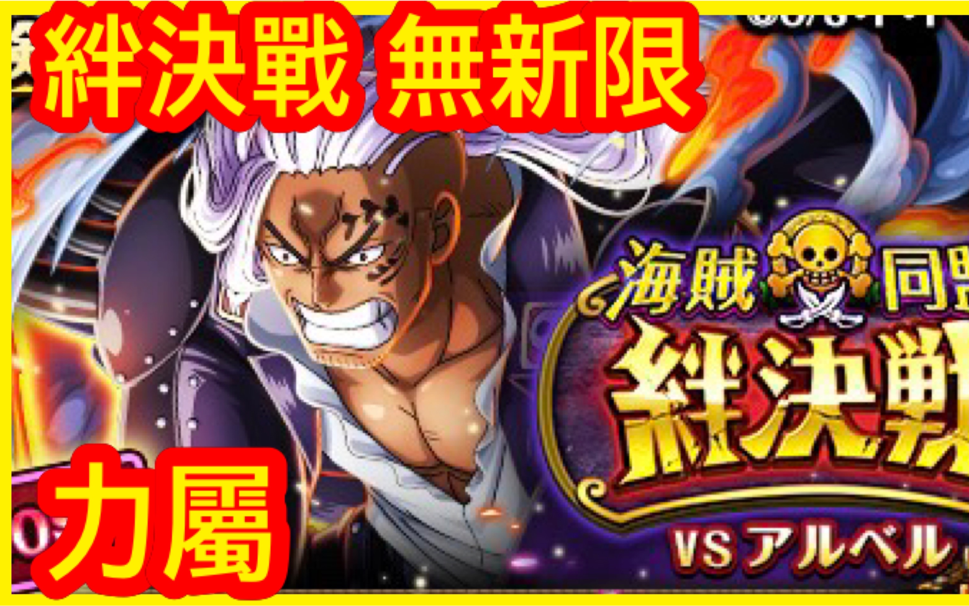 [トレクル] 【1月絆決戦】力屬 vs king 無新限 海賊王 航海王 秘寶尋