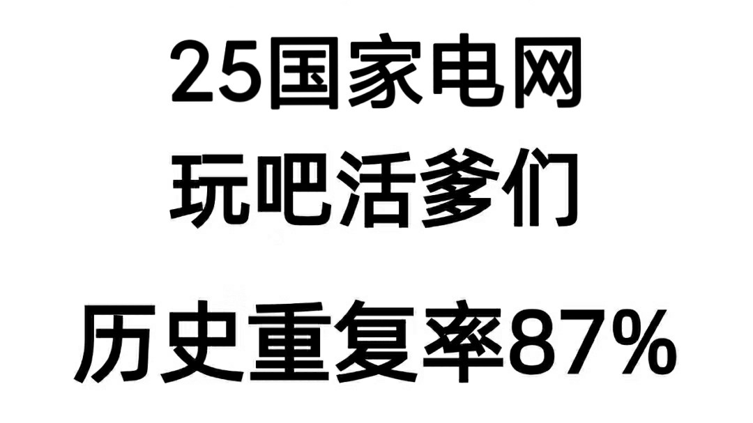 25国家电网考试,无非就是这个新大纲题库app,历史重复率70%!公共科目电工类通信类计算机类会计类哔哩哔哩bilibili