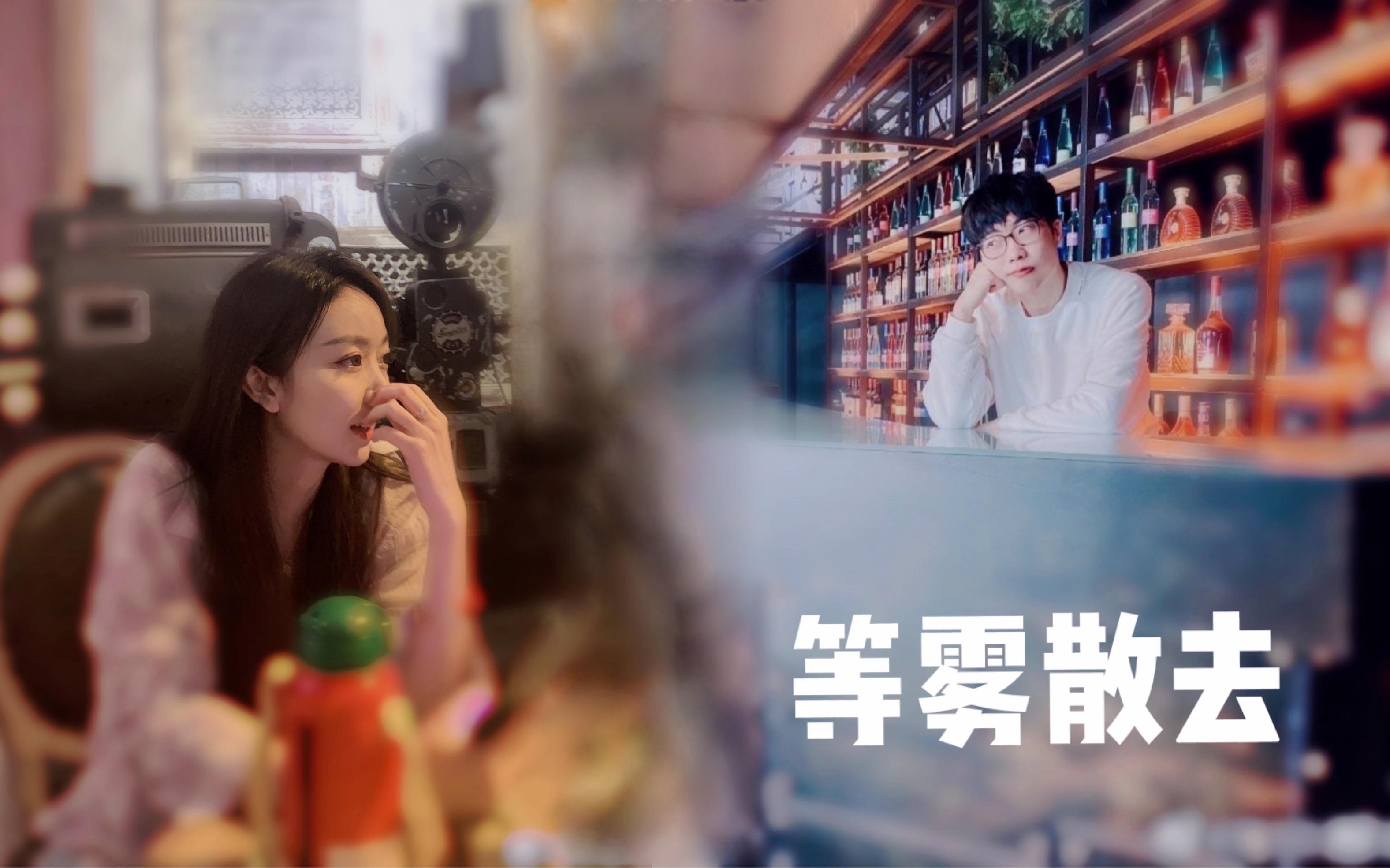 艳阳天等雾散去我们终会等到艳阳天