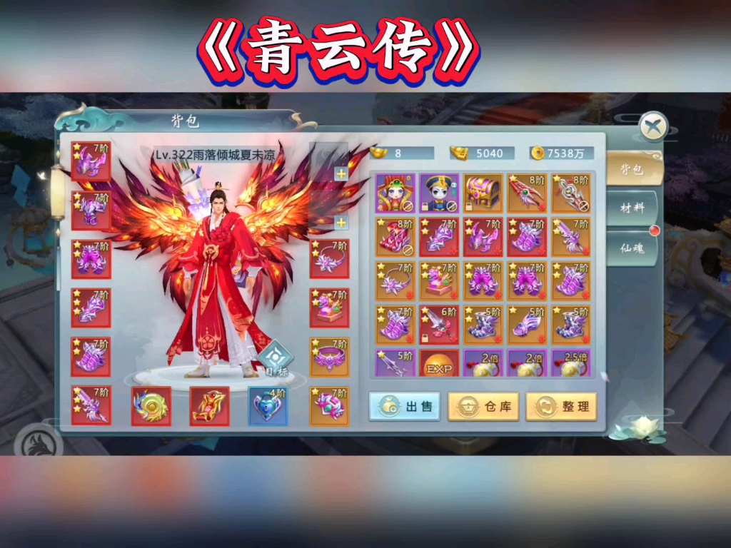 青云传手游推荐