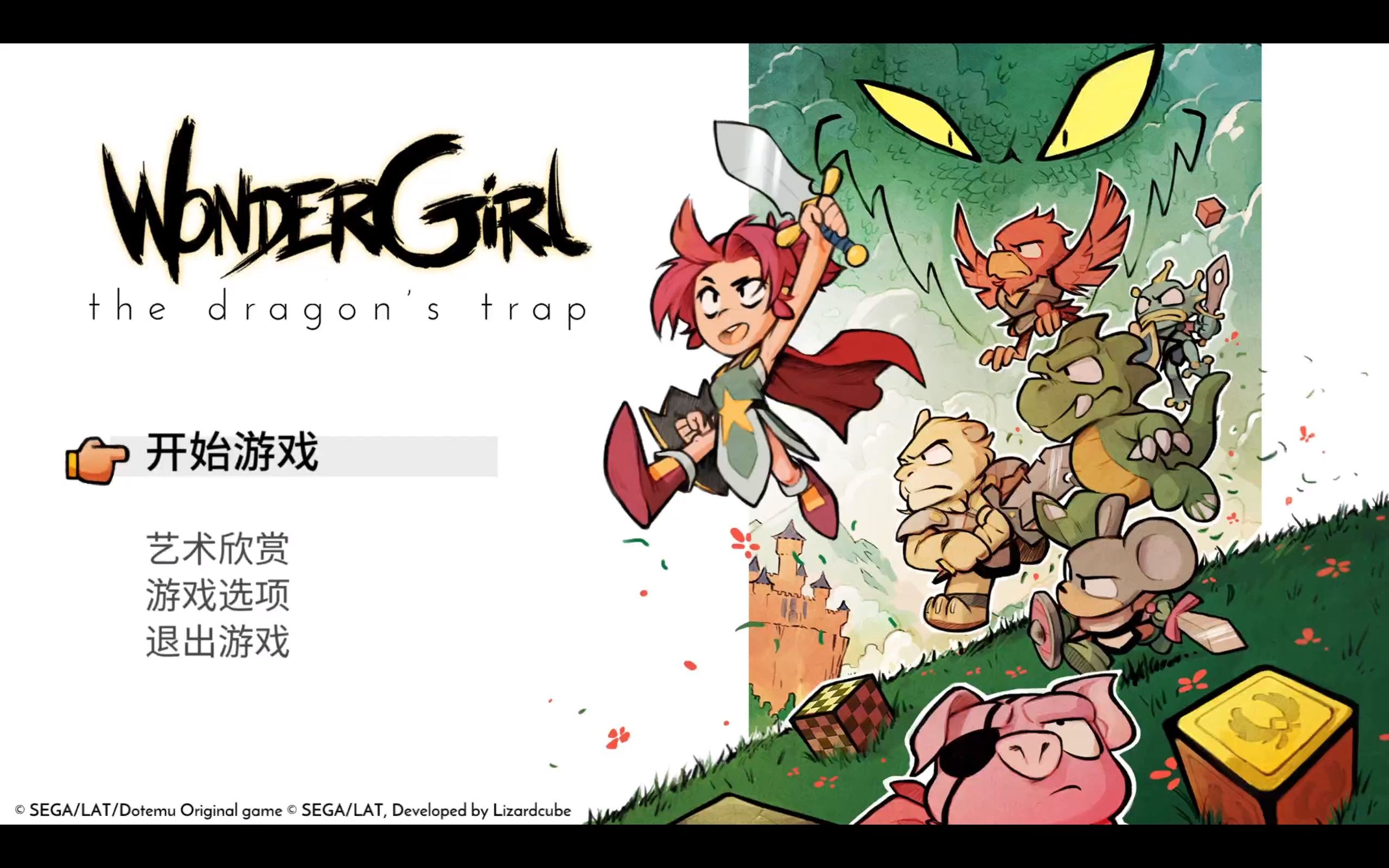 [图]【Wonder Boy: The Dragon's Trap】e宝免费送的游戏