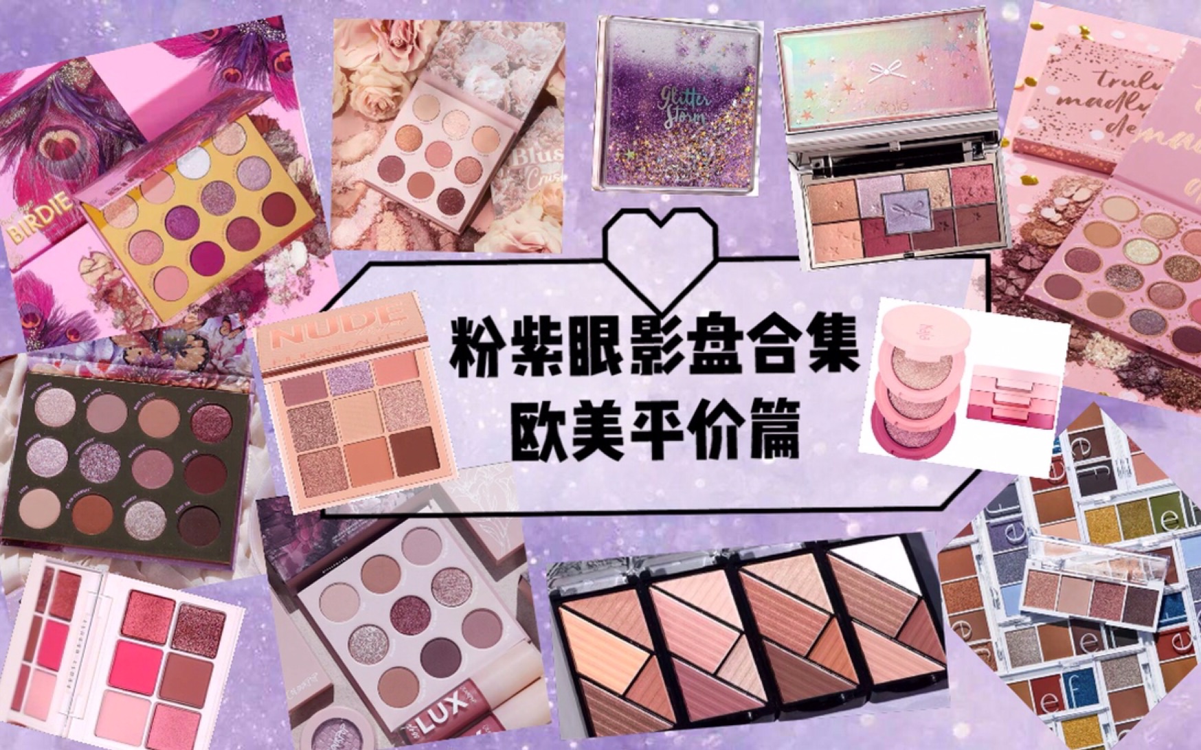 【新品全测评】粉紫玫瑰色系眼影盘合集—欧美平价篇|colourpop紫蝴蝶|鸢尾花|孔雀仙女花卉盘|ELF|L.A.GIRL|绝美小众哔哩哔哩bilibili