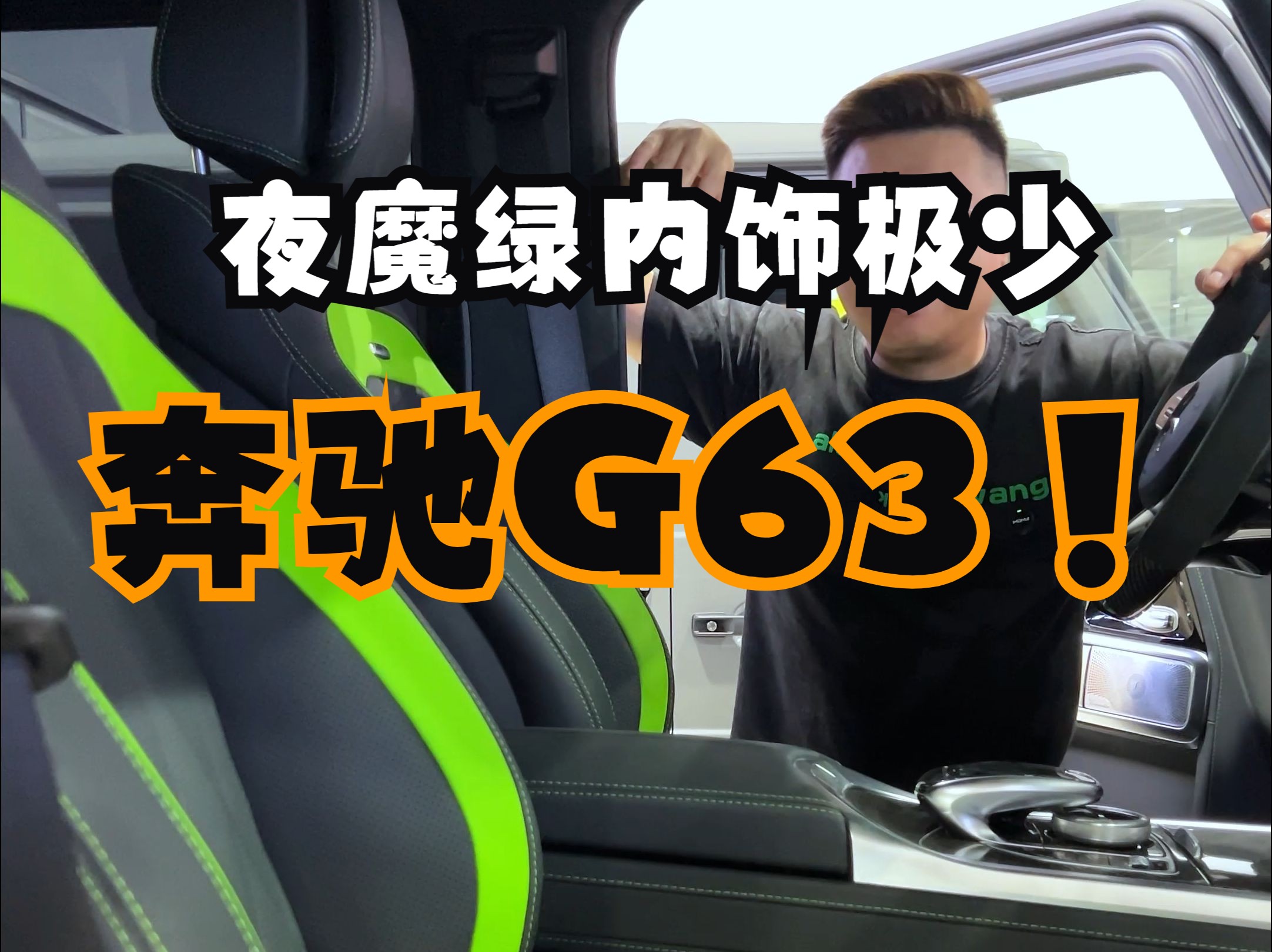 绿色座椅的奔驰g63好看没人买哔哩哔哩bilibili