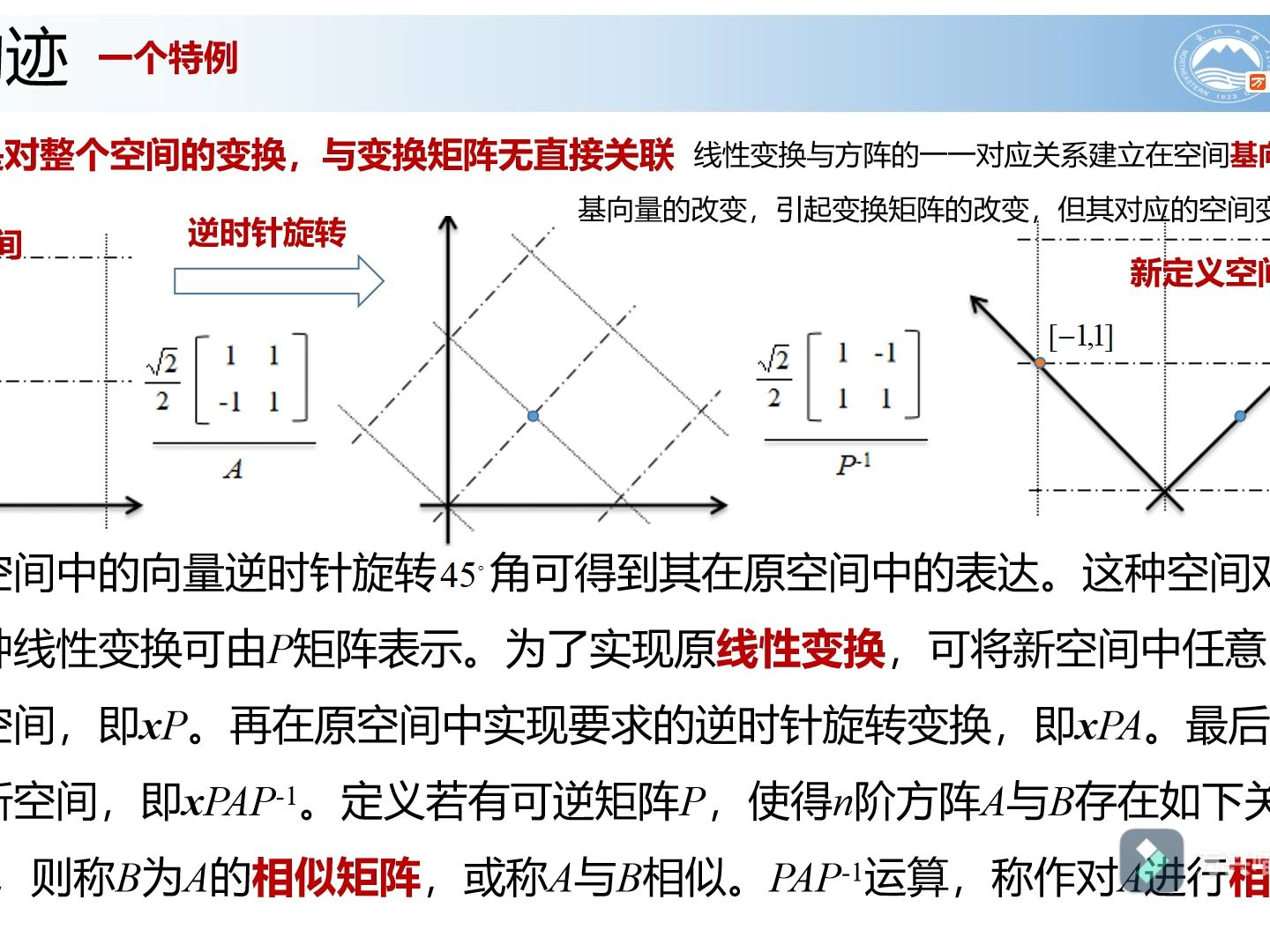 0118看我36变矩阵的迹与相似变换哔哩哔哩bilibili