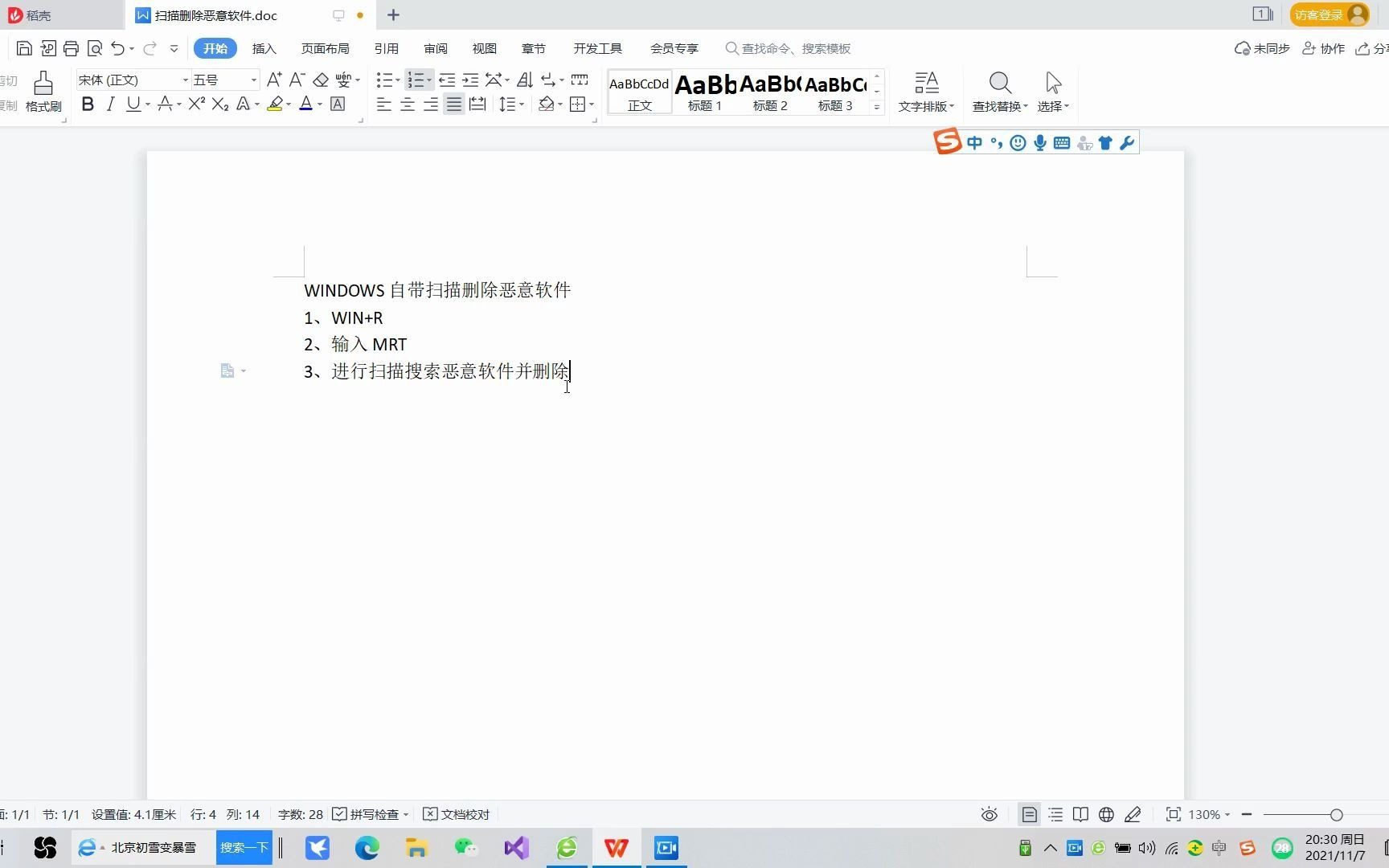 WinDows自带扫描删除恶意软件哔哩哔哩bilibili