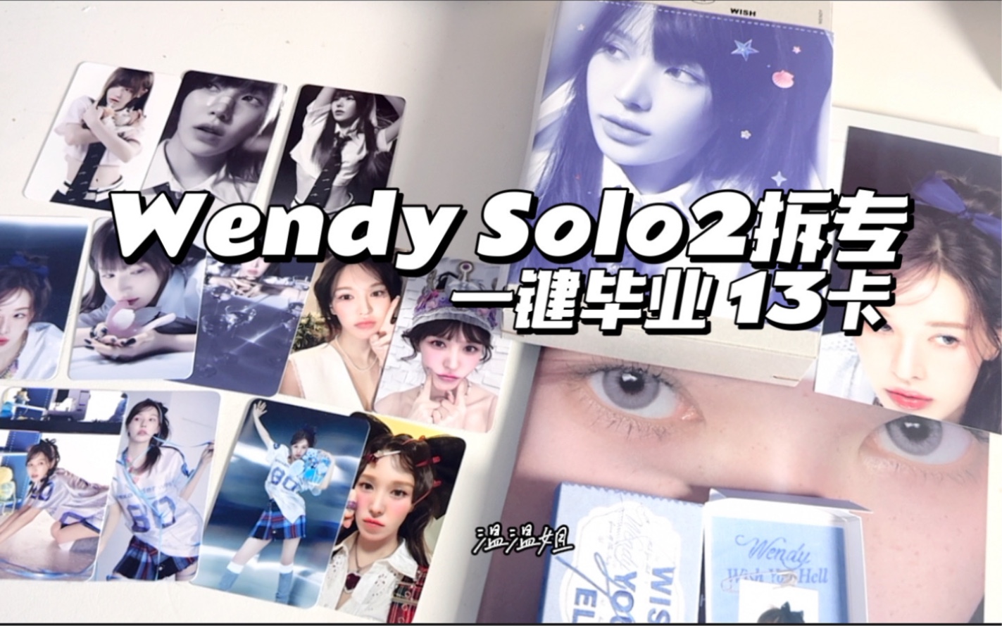wendy solo2一键毕业专辑|太有质感的一套专 redvelvet孙胜完 "把那个