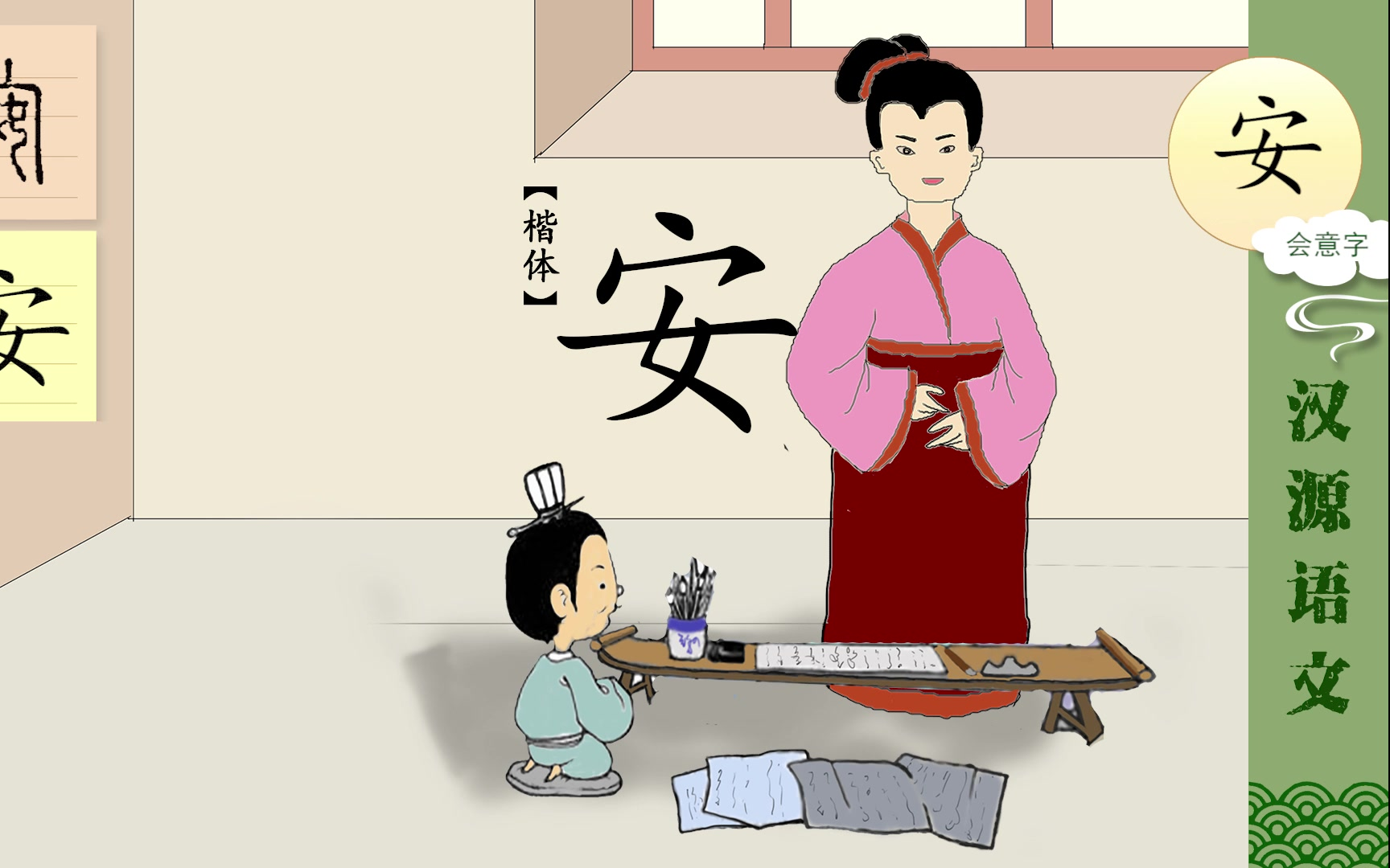 汉源汉字动画学汉字长知识安