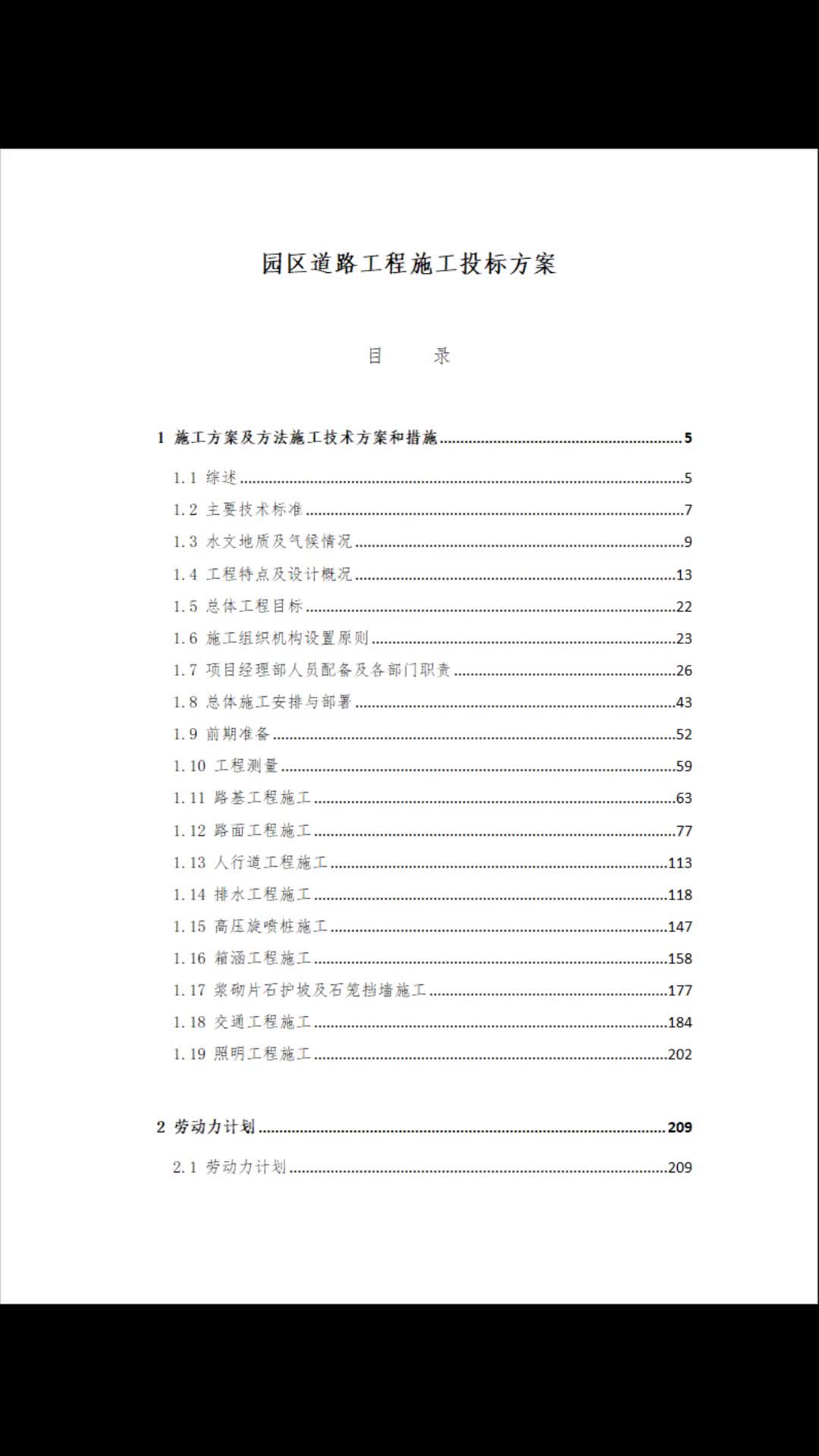 园区道路工程施工标书投标方案532页哔哩哔哩bilibili