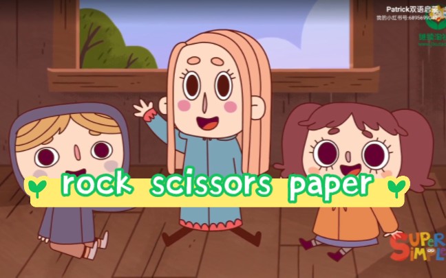 宝宝磨耳朵英语儿歌rock scissors paper四首综合哔哩哔哩bilibili