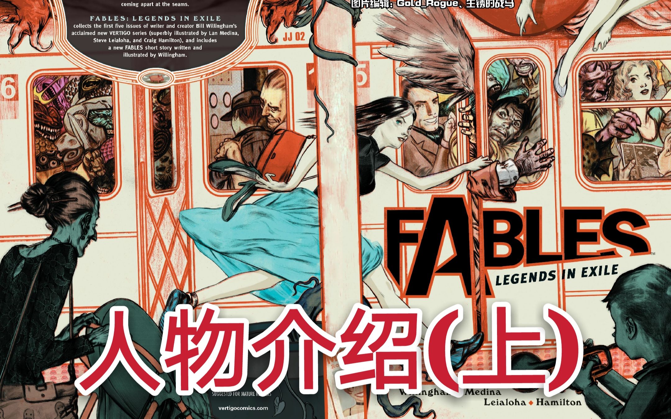 美漫fables(vol.1 流亡传说 番外 人物介绍)