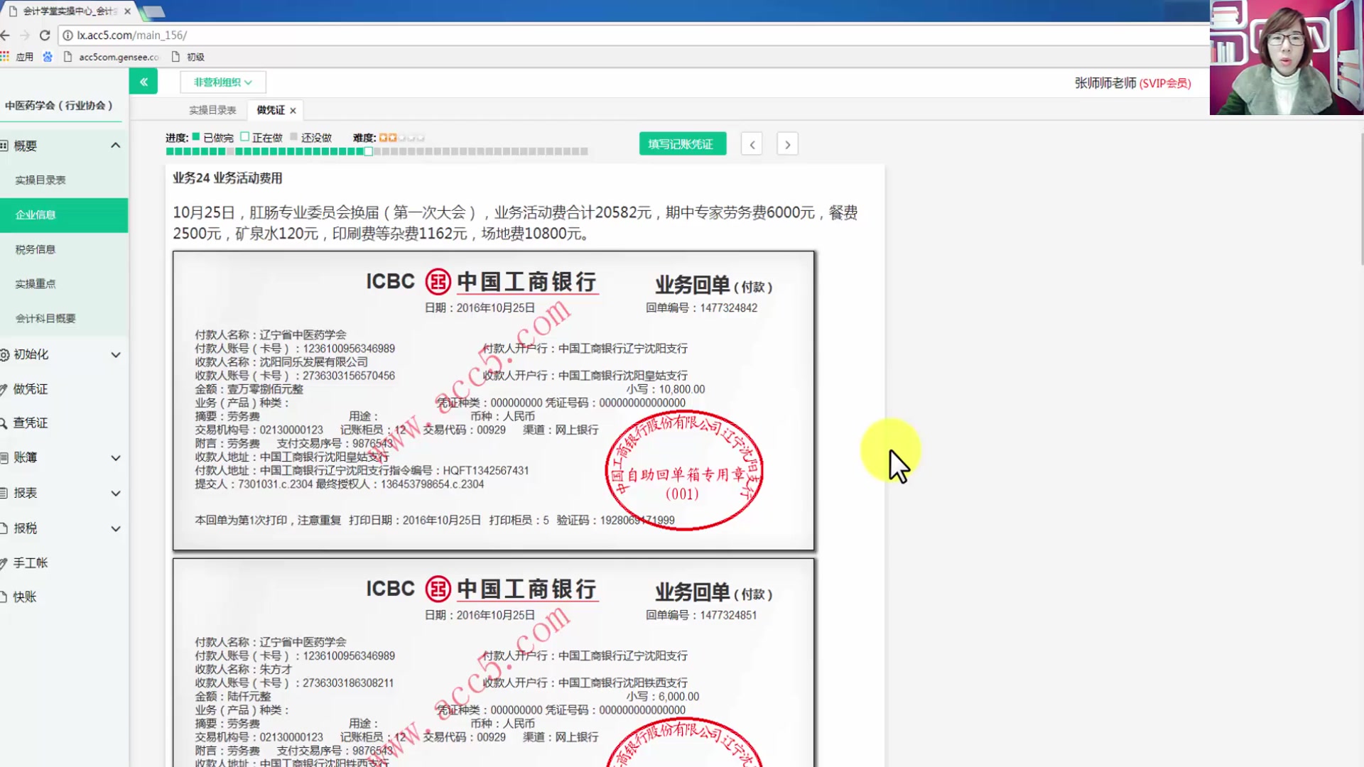 [图]非营利组织会计账务处理_非营利组织会计如何做账_民间非营利组织会计报表