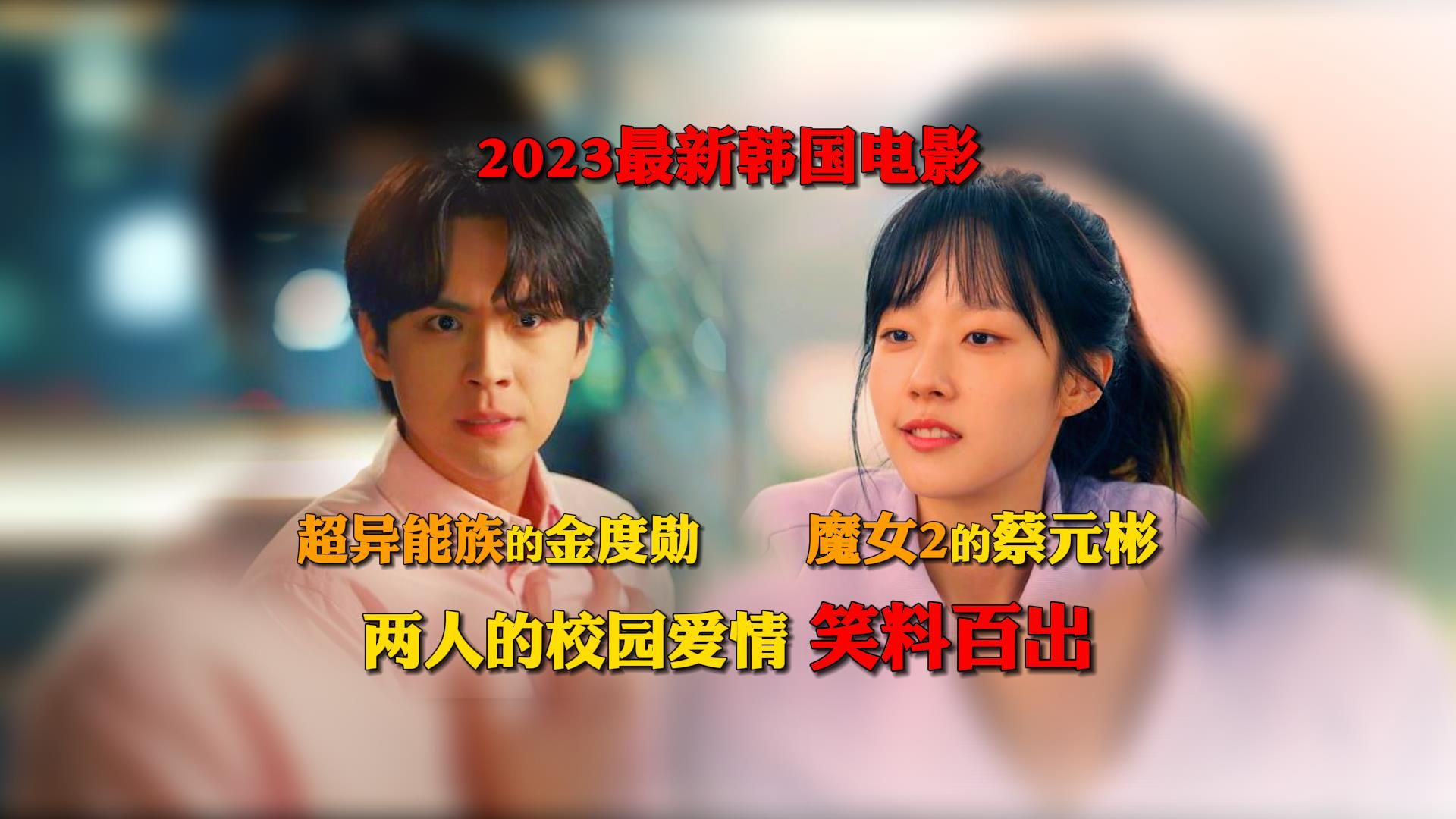 2023最新韩国电影 告白攻击 全集 一剪到底
