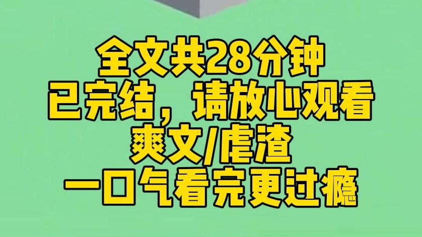 【完结文】我天天租名牌包,豪车和别墅.雇佣保镖接送我上下学.和顶流高调恋爱.一个月后,小绿茶终于对我使用了交换系统.可她不知道,这是她噩梦...