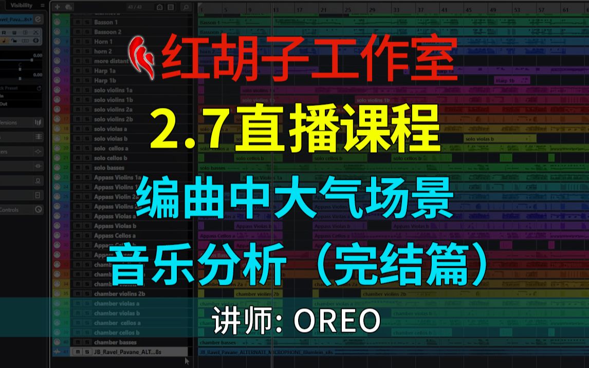 2.7直播课:编曲中大气场景音乐分析(完结篇)哔哩哔哩bilibili