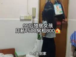 下载视频: 97年广东女孩的下班日常，毕业两年工资7000，住在城中村，今天花40做了四个老弟爱吃的菜，快乐又幸福！