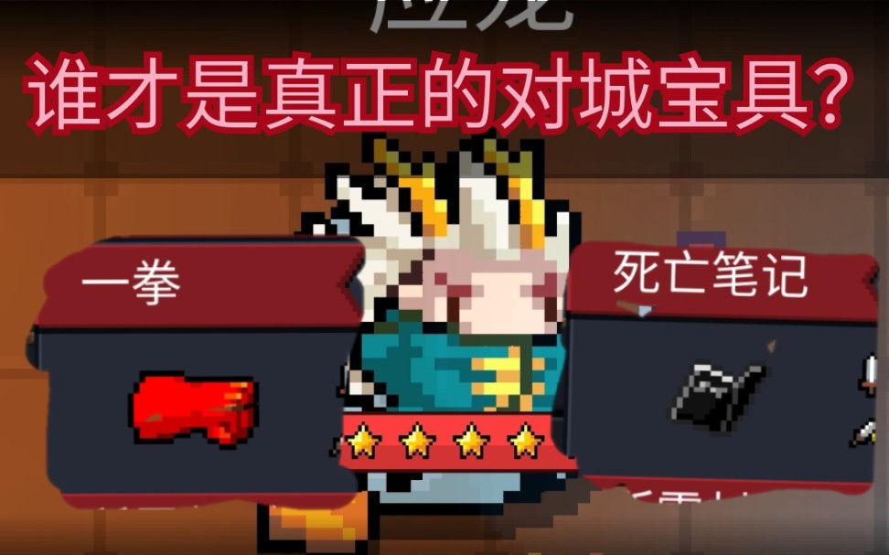 〈元气骑士〉应龙实战 死亡笔记对boss有效吗?