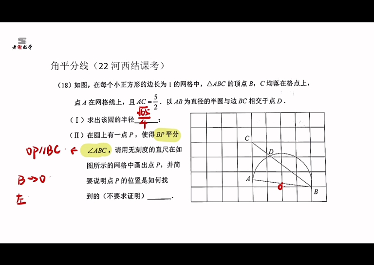 网格作图之角平分线哔哩哔哩bilibili