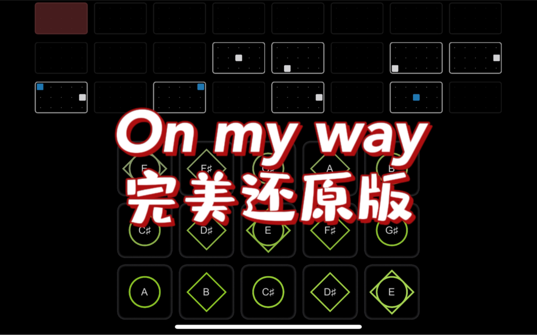 [图]【教主】On my way - Alan Walker《G港经典》完美还原版 光遇sky studio琴谱 键位谱｜Cover in E