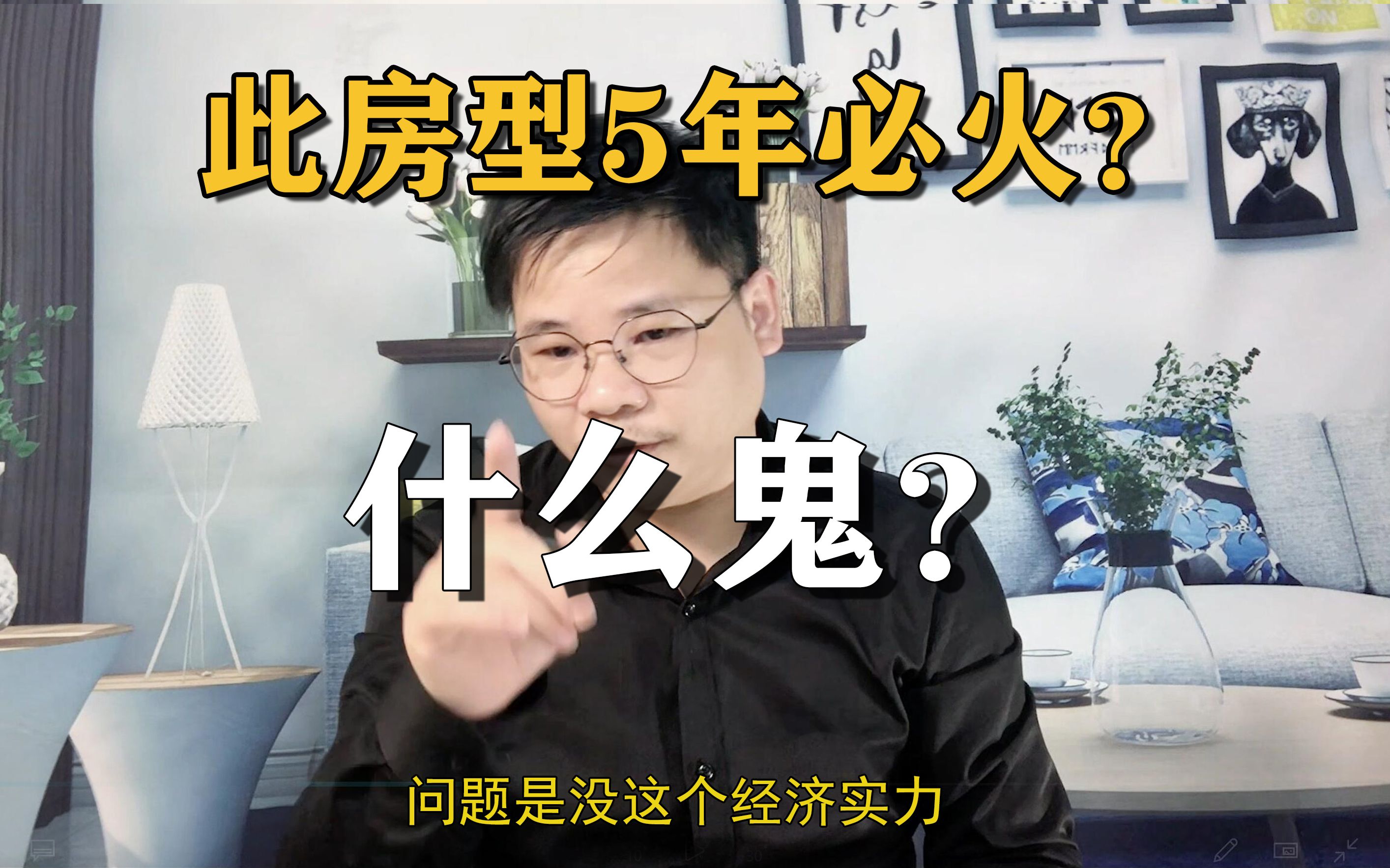 农村自建房:好房子是什么样的?网上吹嘘的五年内必火房子?哔哩哔哩bilibili