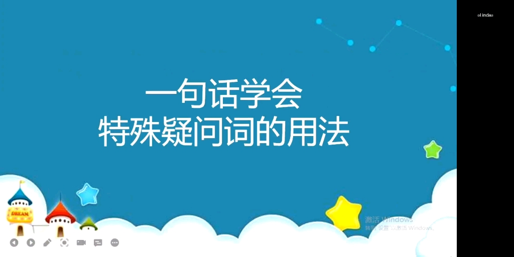 第26集:纯干货:一个句子教你学会特殊疑问词的用法,拿下划线句子提问的难题哔哩哔哩bilibili