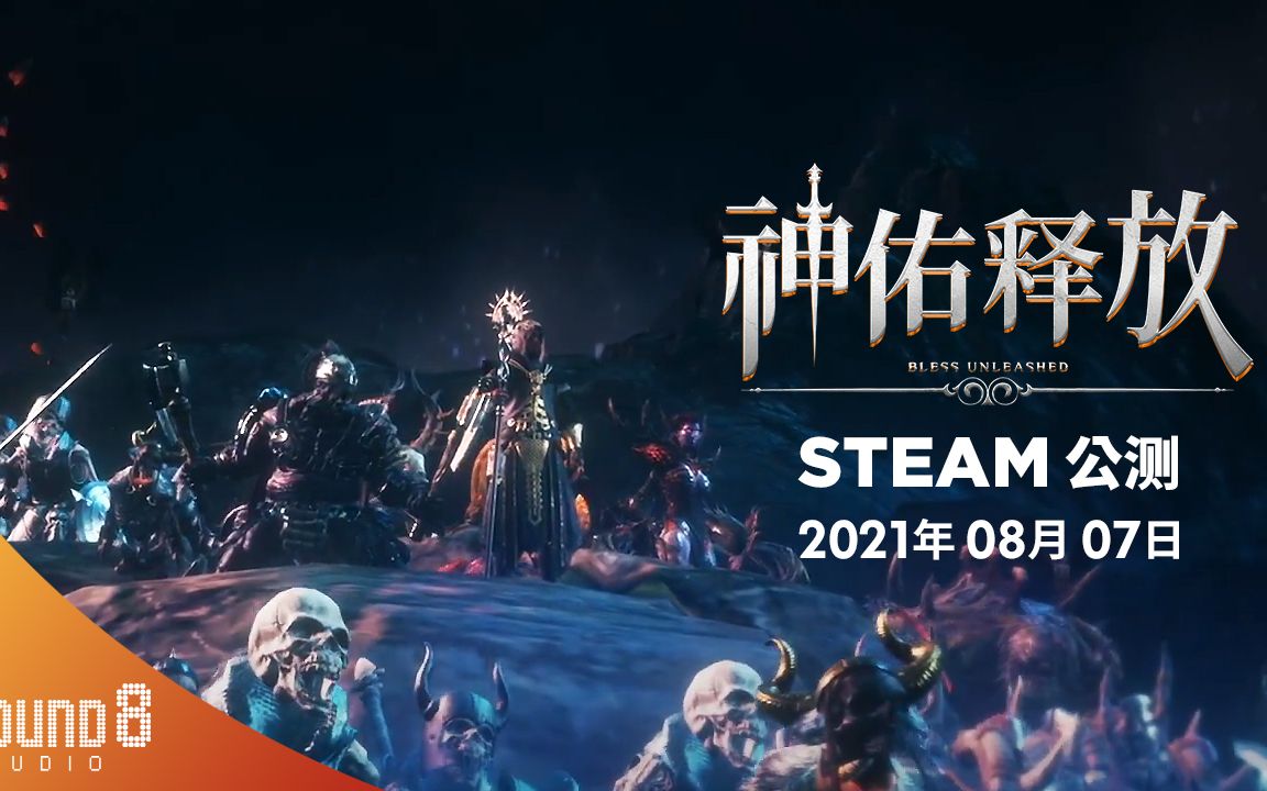 NEOWIZ《神佑释放》8月7日上线Steam 公测预告片公布网络游戏热门视频