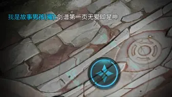 Télécharger la video: 剑谱第一页，无爱即是神       伤感曜