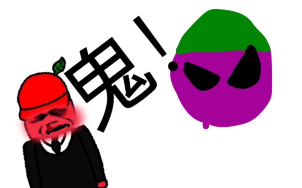摇摆羊但是迫害苏维埃苹果人