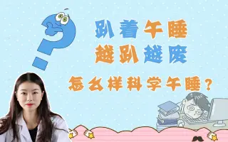 午休 搜索结果 哔哩哔哩弹幕视频网 つロ乾杯 Bilibili